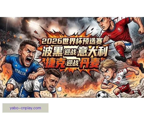 2026年世界杯足球盛宴即将开启全球激情对决热潮