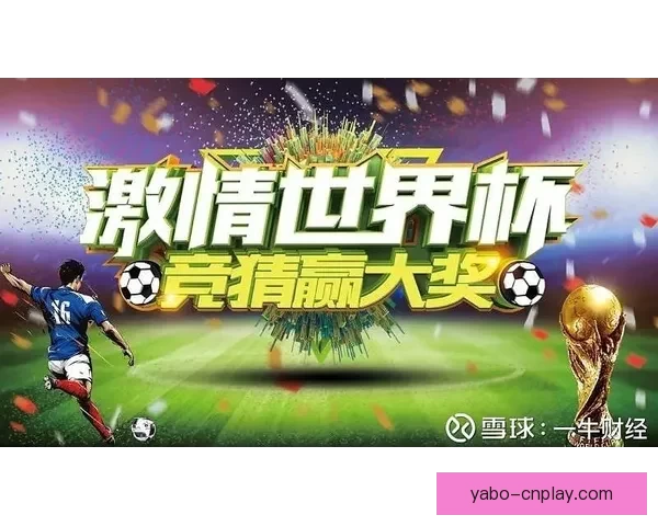 世界杯竞猜返水狂欢盛典开启畅享高额回馈赢取惊喜大奖等你来战吧